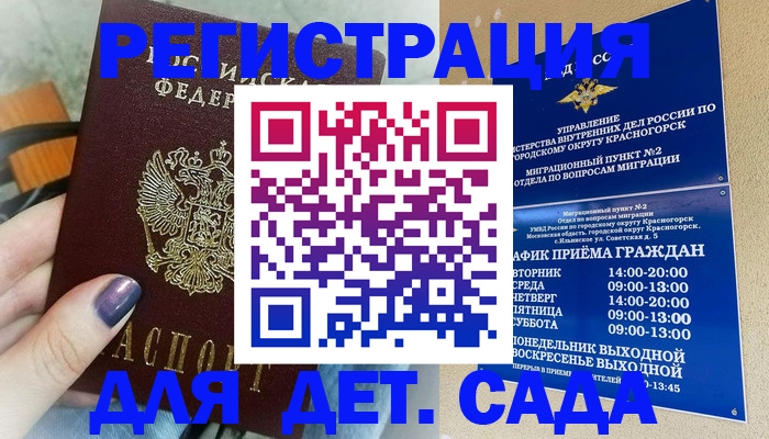 временная регистрация гарантия в Курчалом
